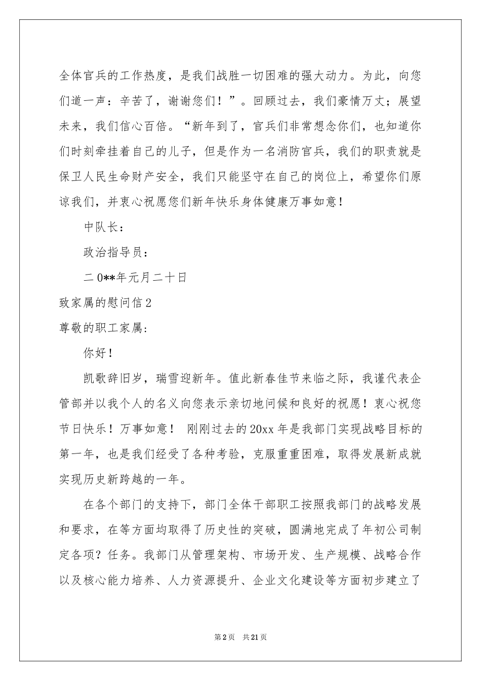 致家属的慰问信_第2页