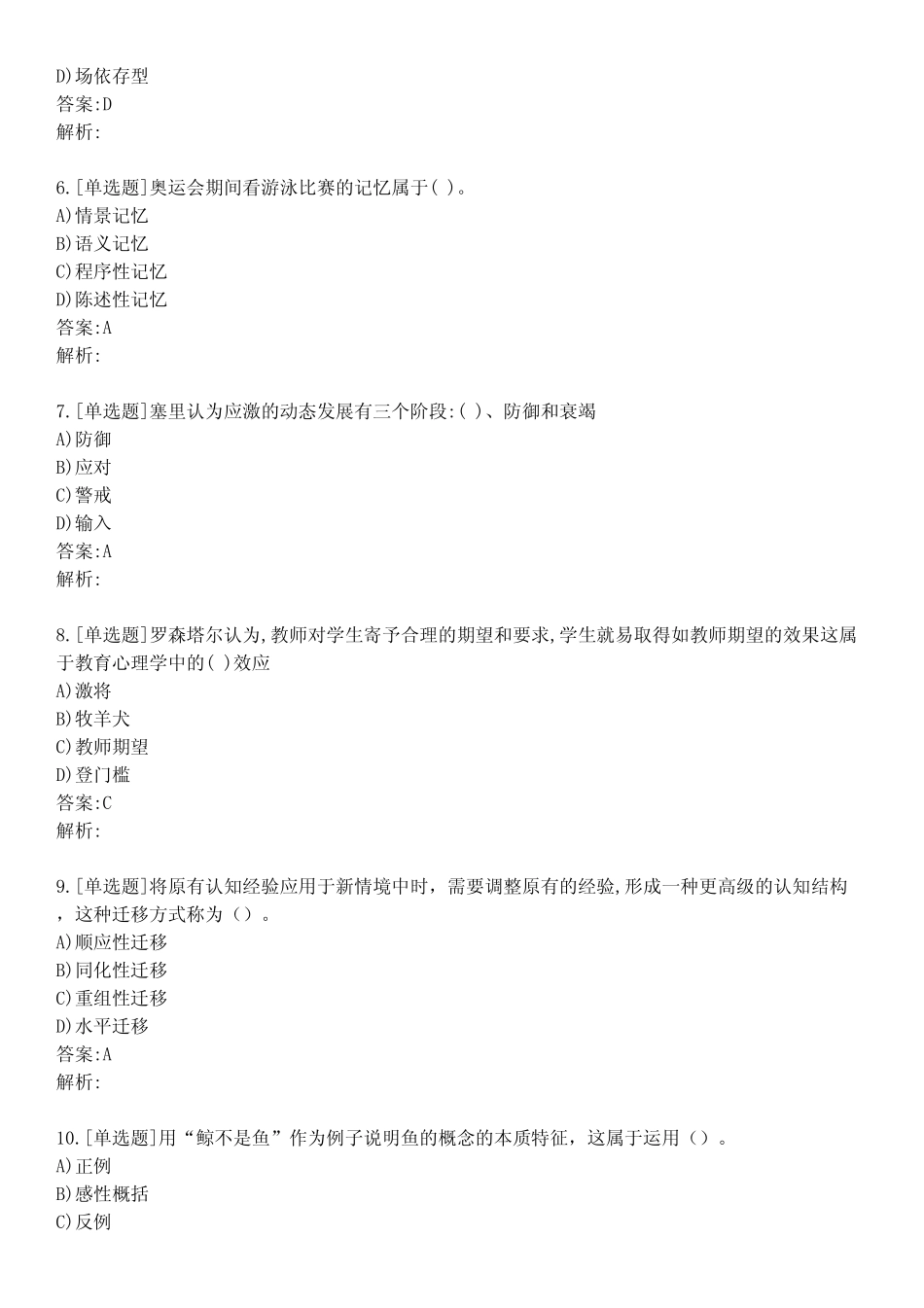 大学教育心理学考试(试卷编号131) _第2页