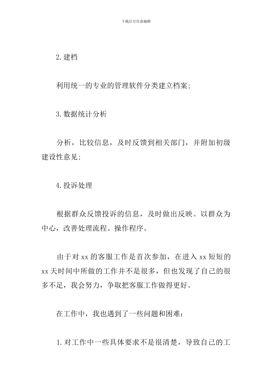 售后部个人工作计划报告_第2页