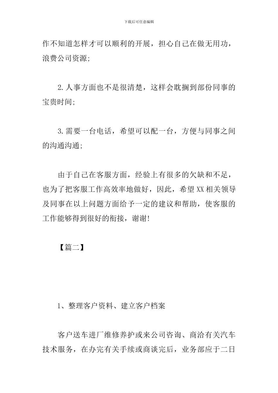 售后部个人工作计划报告_第3页