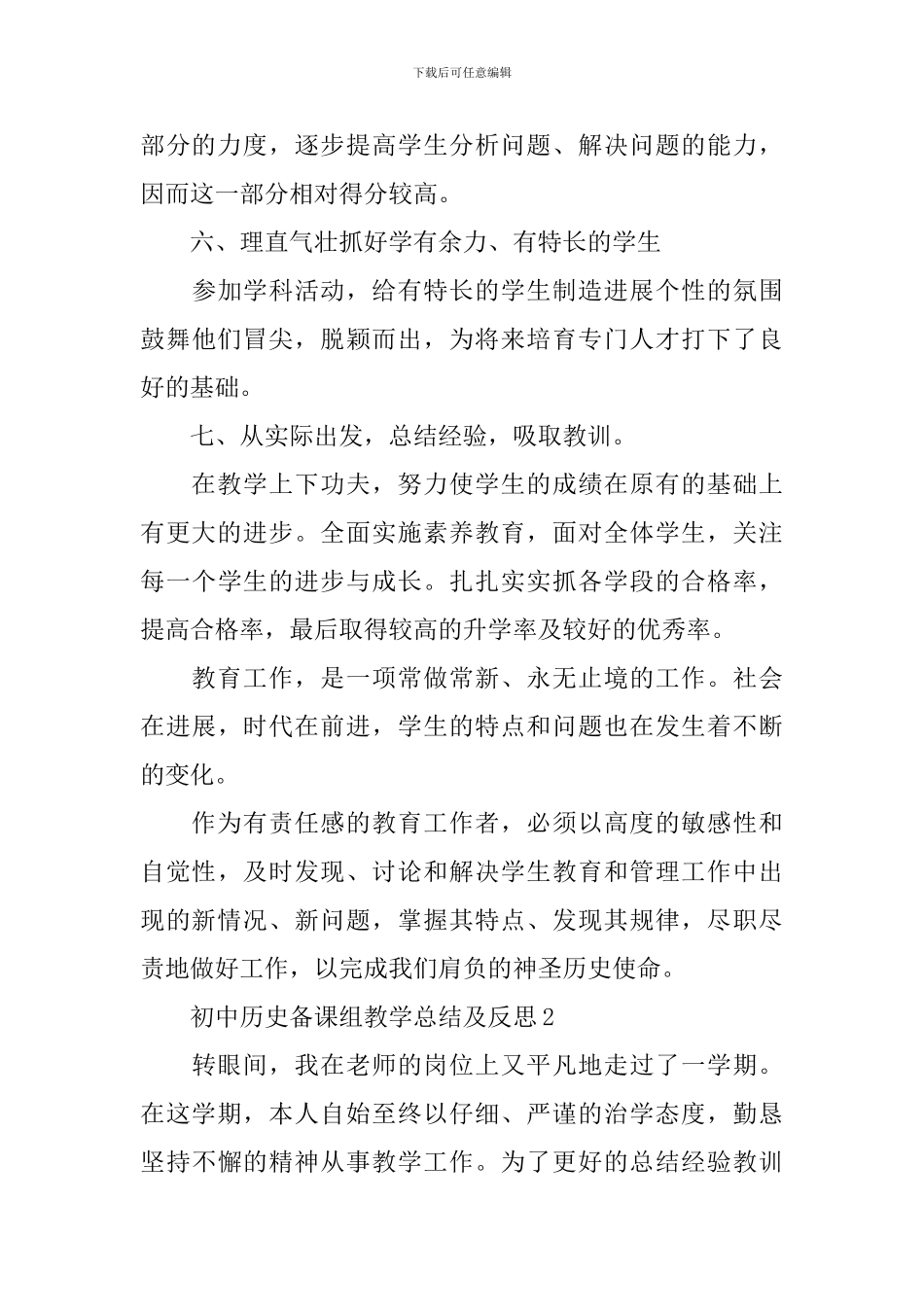 初中历史备课组教学总结及反思_第3页