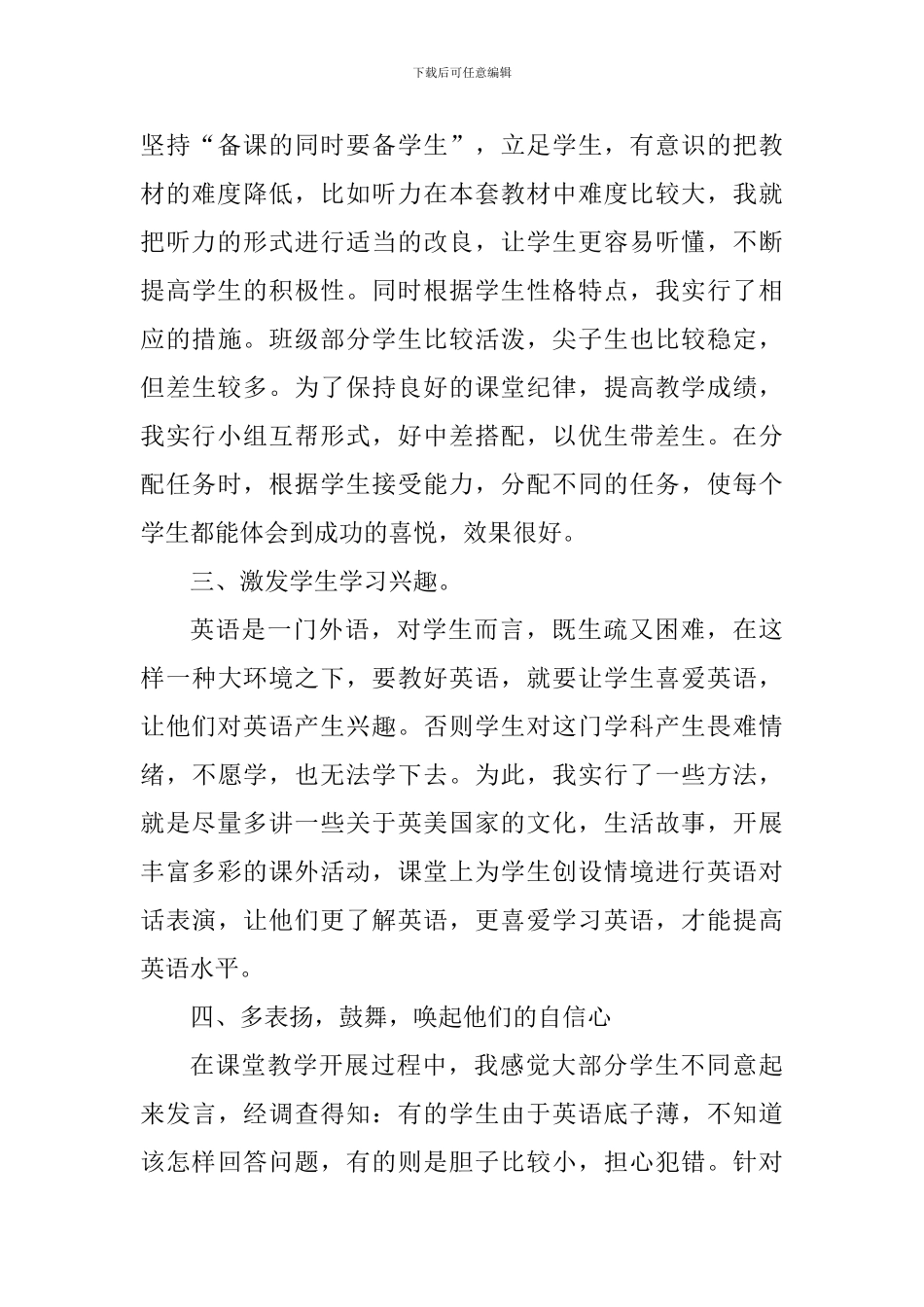 2024-2024学年度第二学期英语教学工作述职报告_第2页