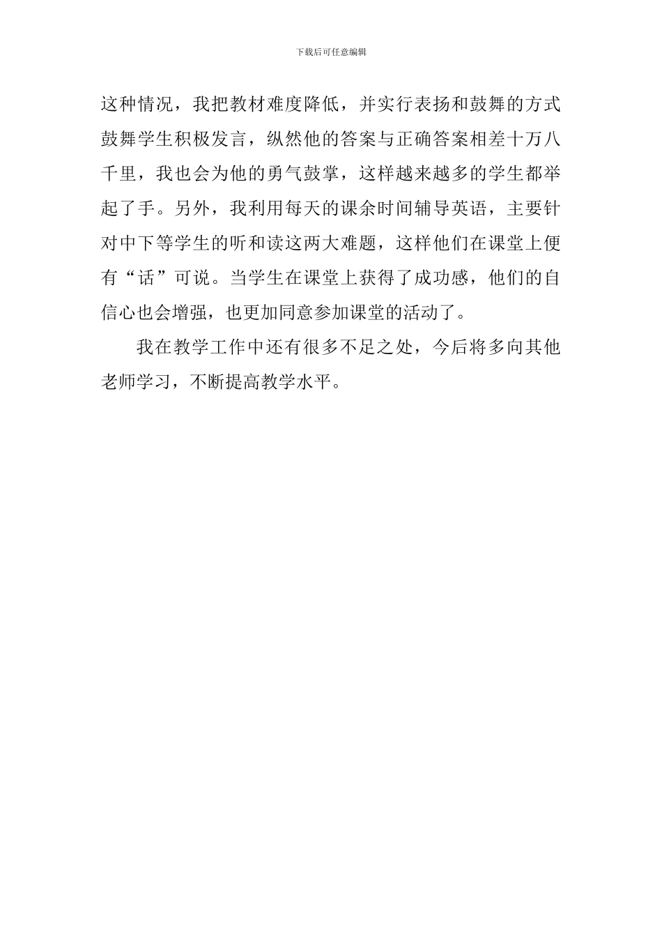2024-2024学年度第二学期英语教学工作述职报告_第3页