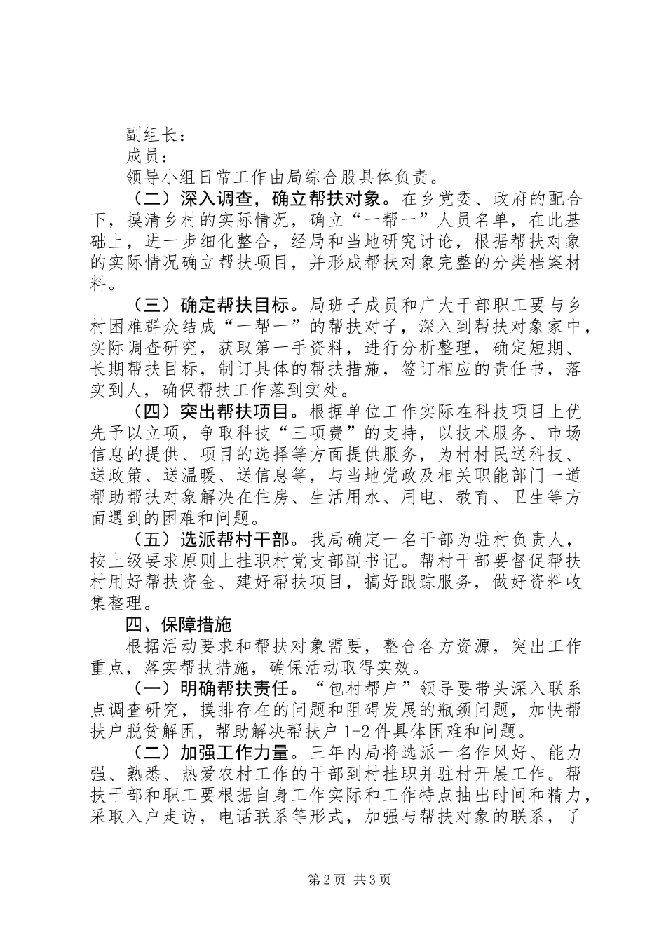 XX年实施定点扶贫工作计划_第2页