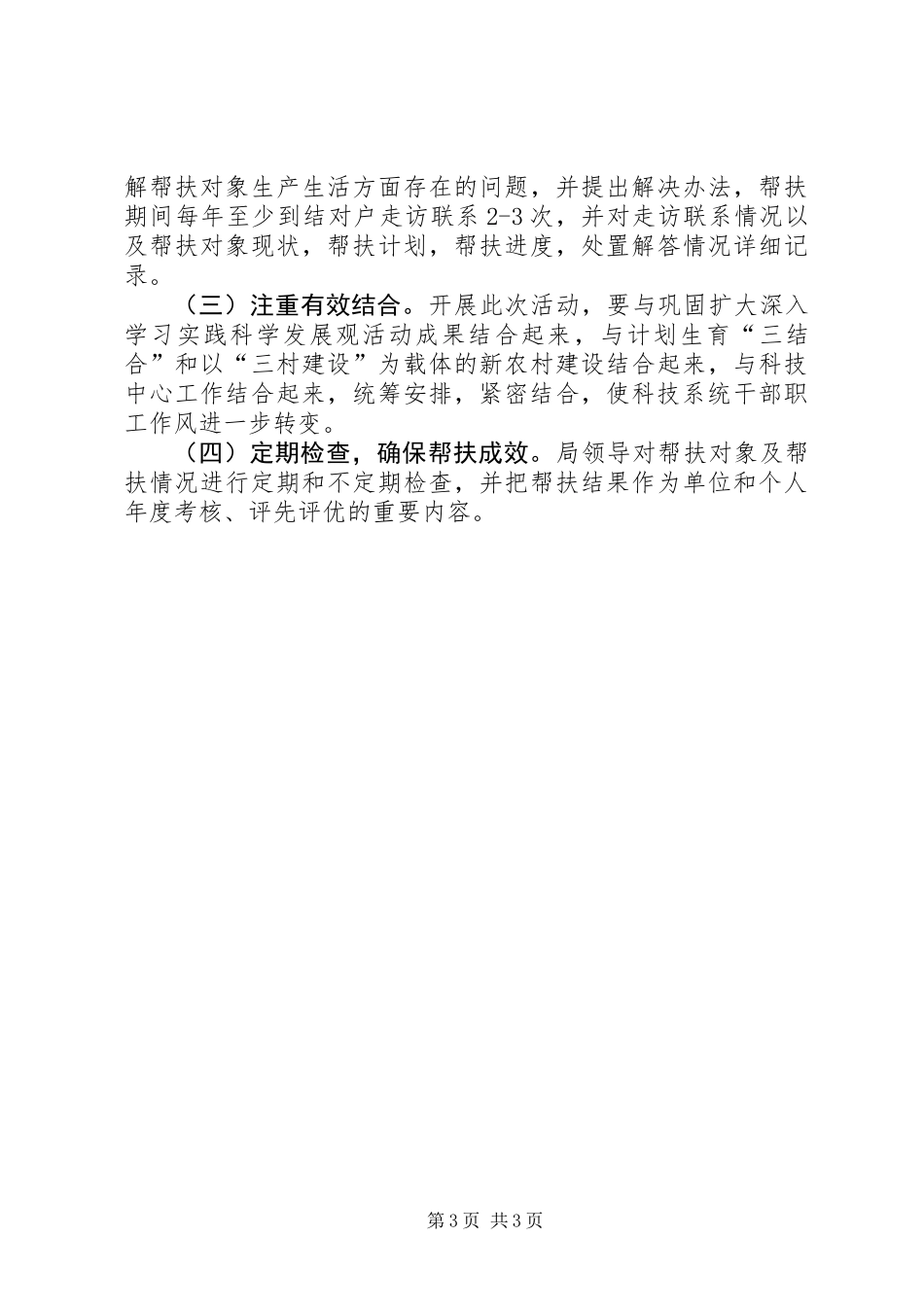 XX年实施定点扶贫工作计划_第3页