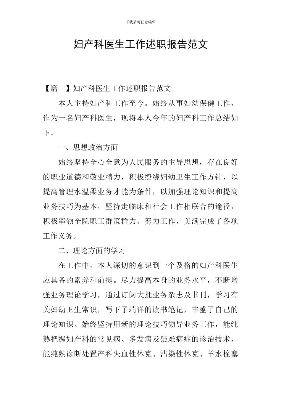 妇产科医生工作述职报告范文_第1页
