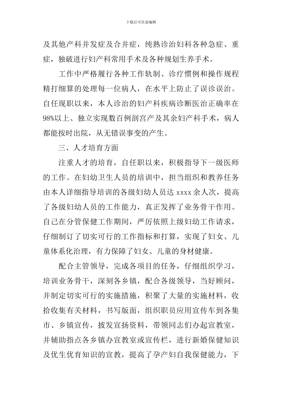 妇产科医生工作述职报告范文_第2页
