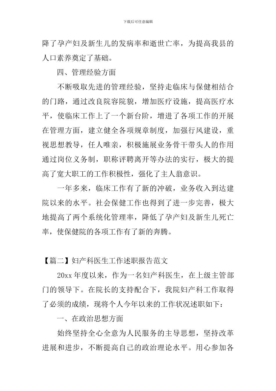 妇产科医生工作述职报告范文_第3页