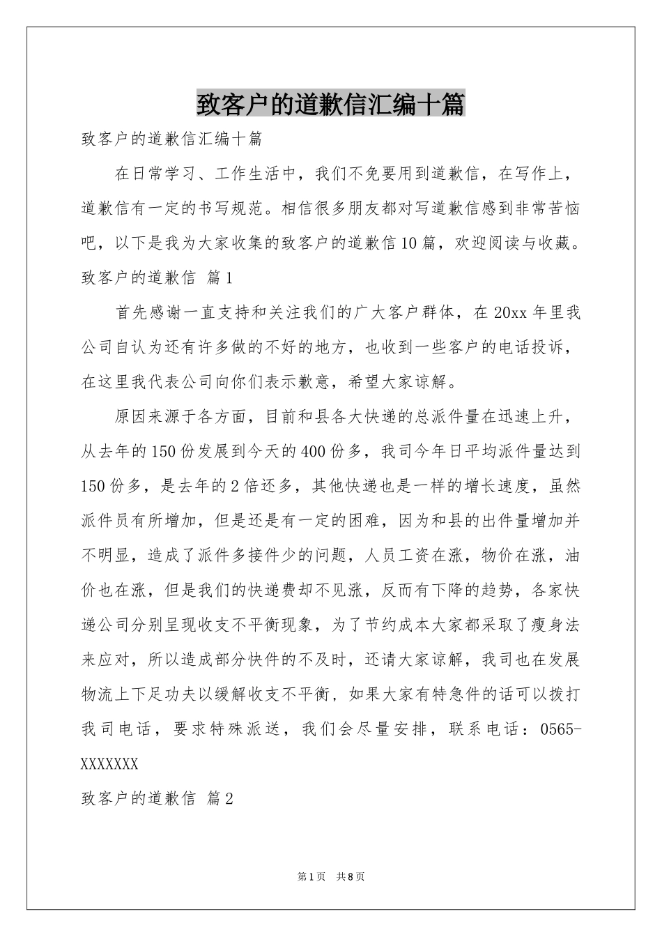 致客户的道歉信汇编十篇_第1页