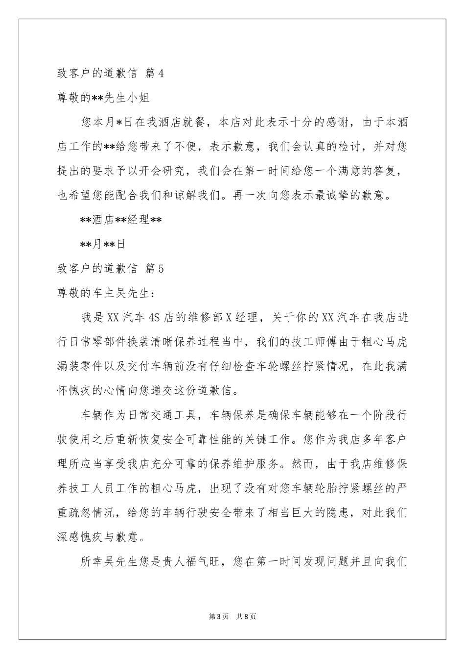 致客户的道歉信汇编十篇_第3页