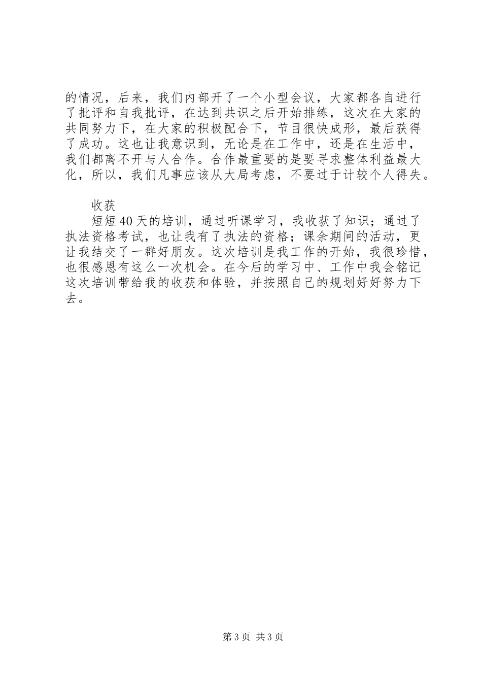 国税新进公务员培训心得体会：明确目标，整装出发_第3页