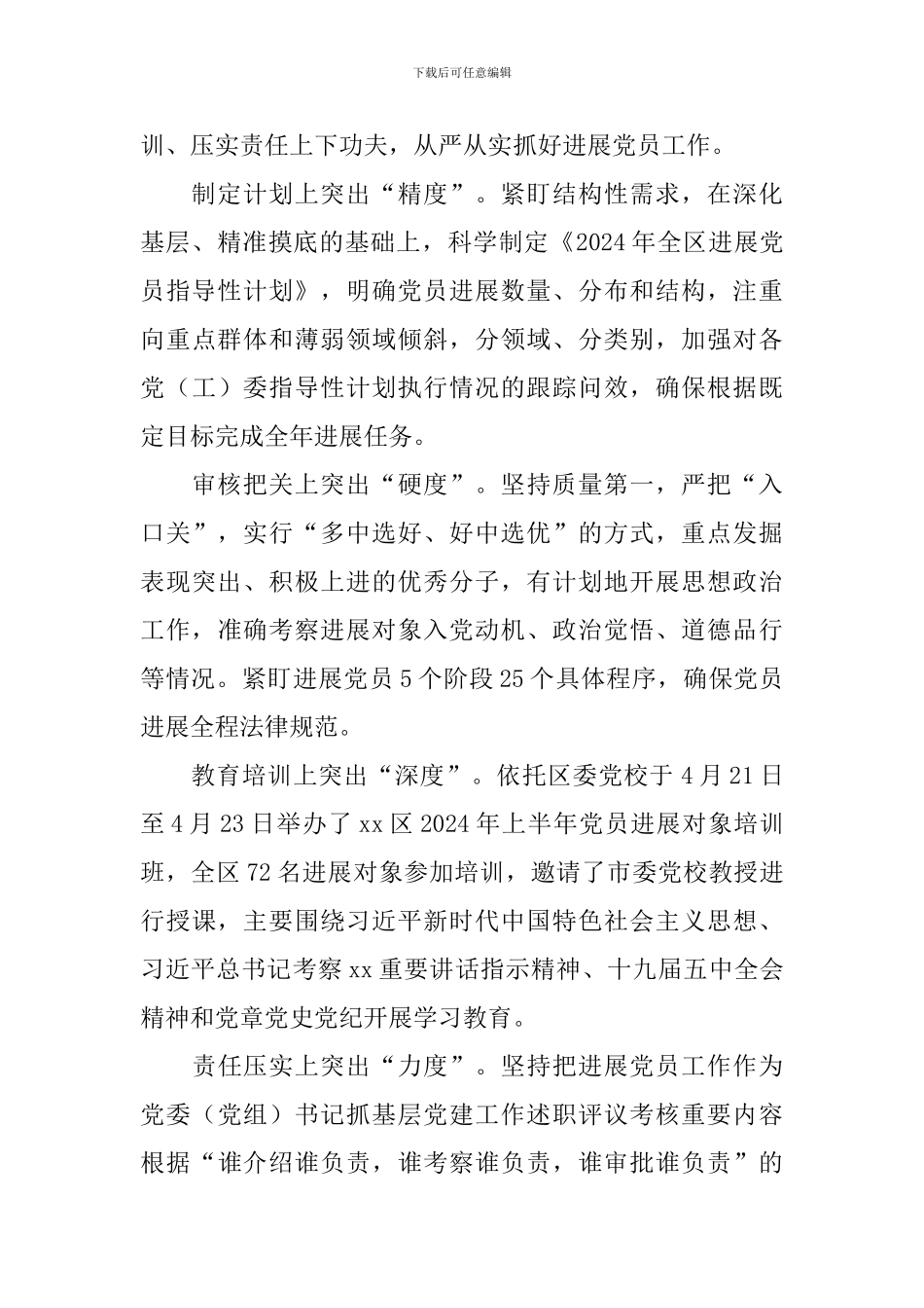 支部高质量发展党员座谈会经验交流汇报情况报告_第3页