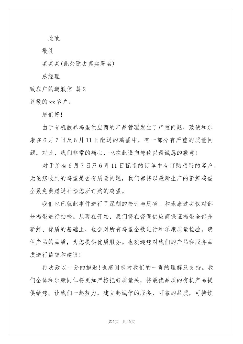 致客户的道歉信范本汇编九篇_第2页