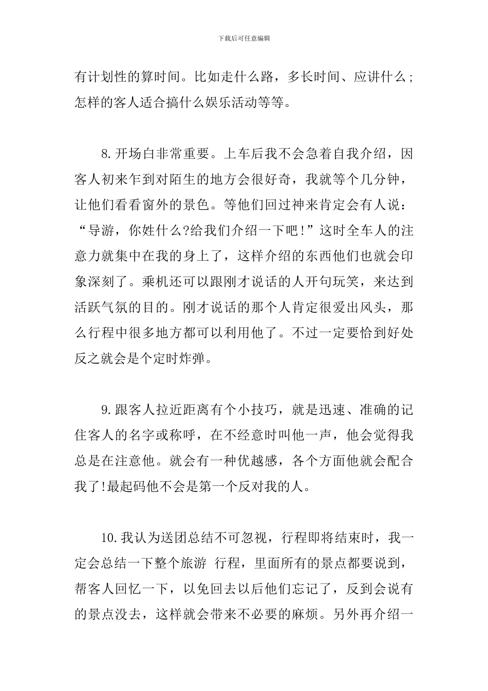 导游年度工作总结_第3页