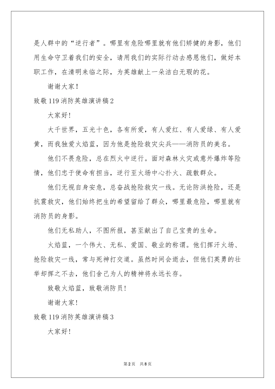 致敬119消防英雄演讲稿_第2页