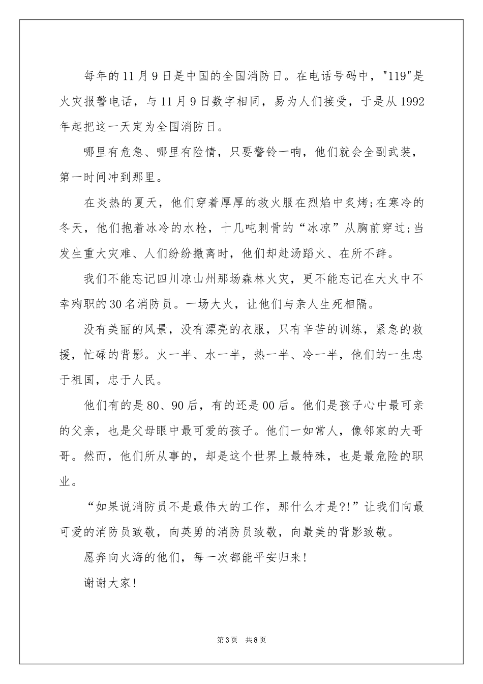 致敬119消防英雄演讲稿_第3页