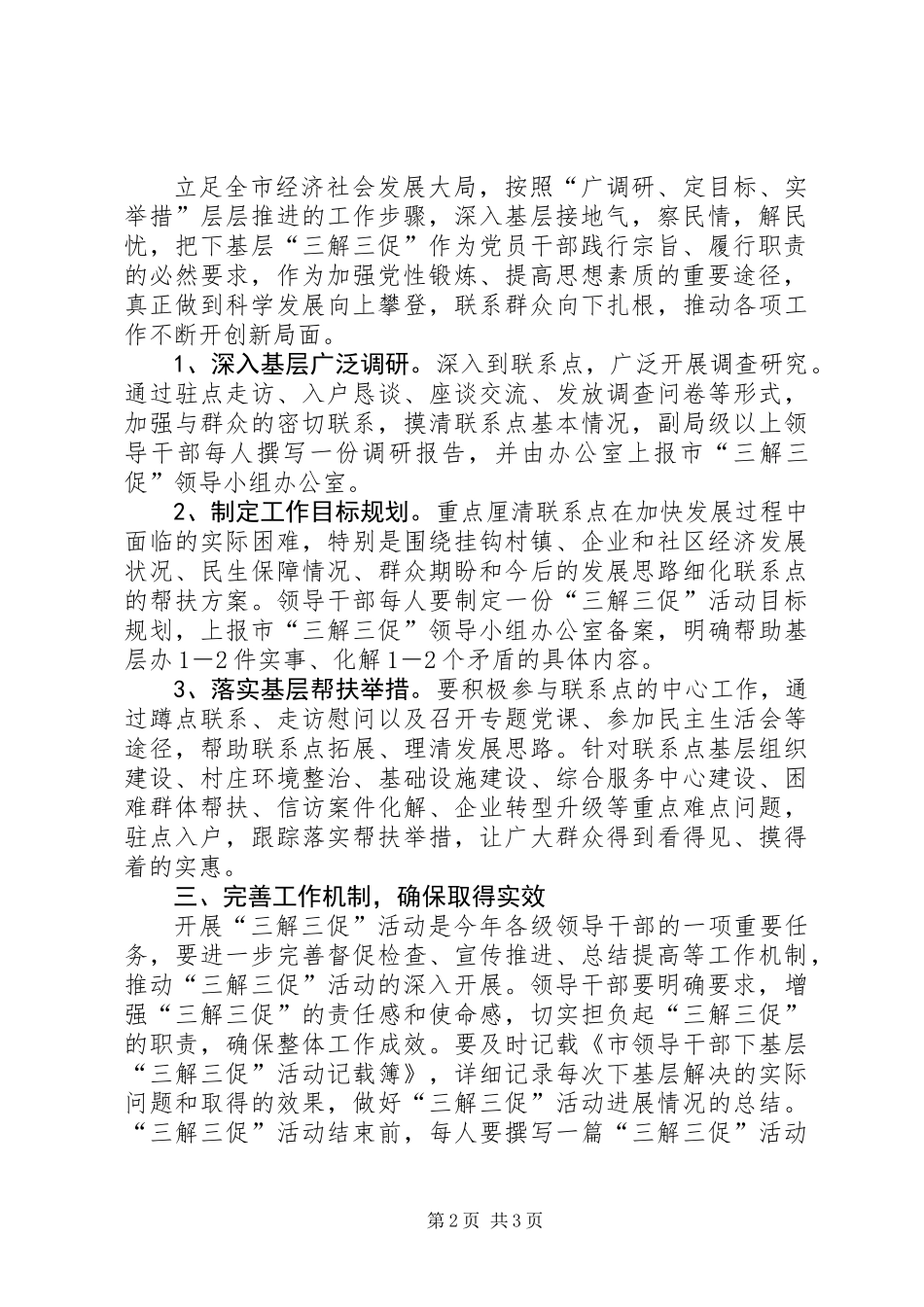 XX年审计局三解三促工作计划_第2页