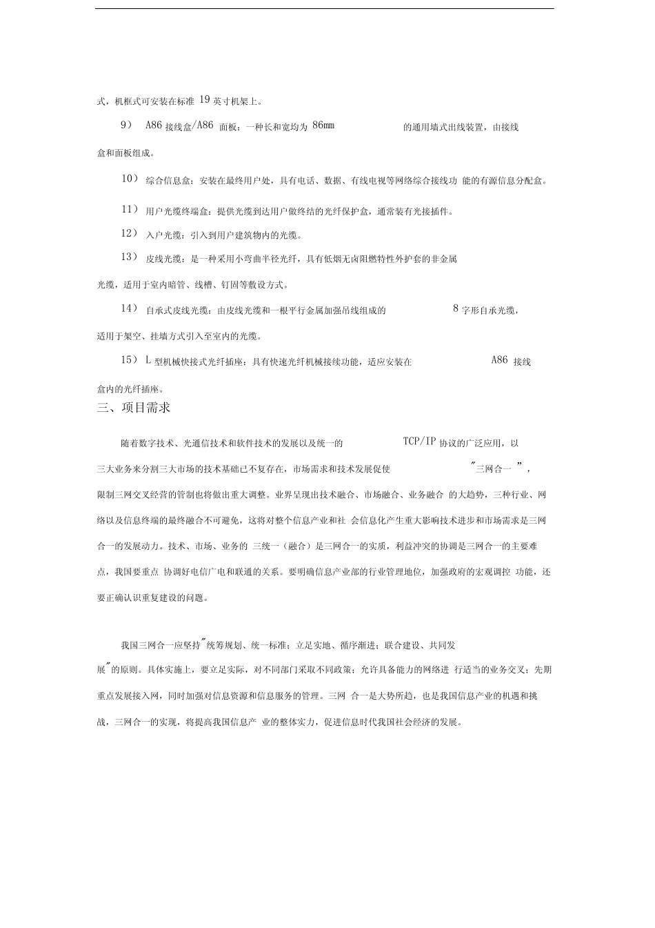 三网合一建设方案_第2页