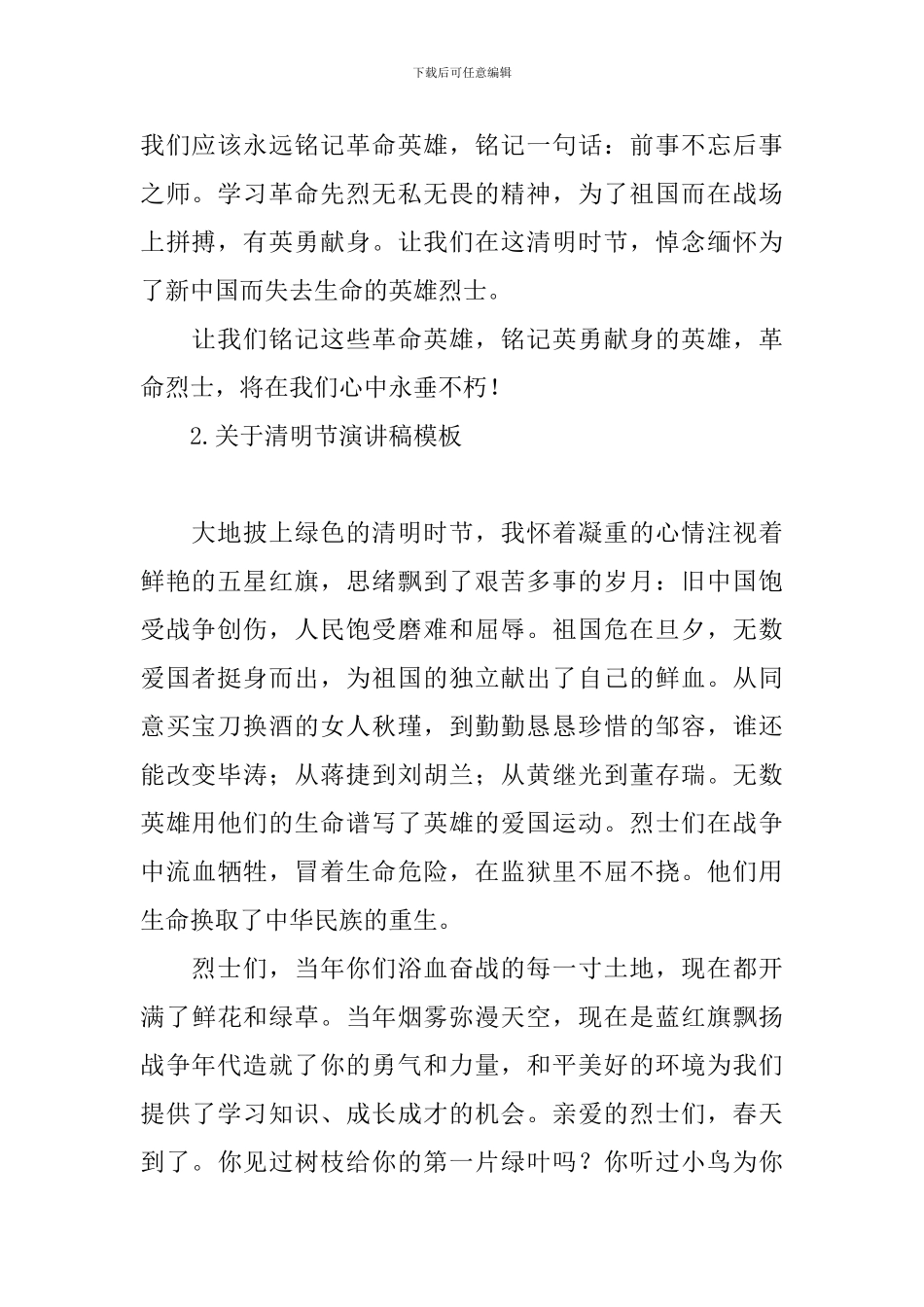 关于清明节演讲稿模板_第2页