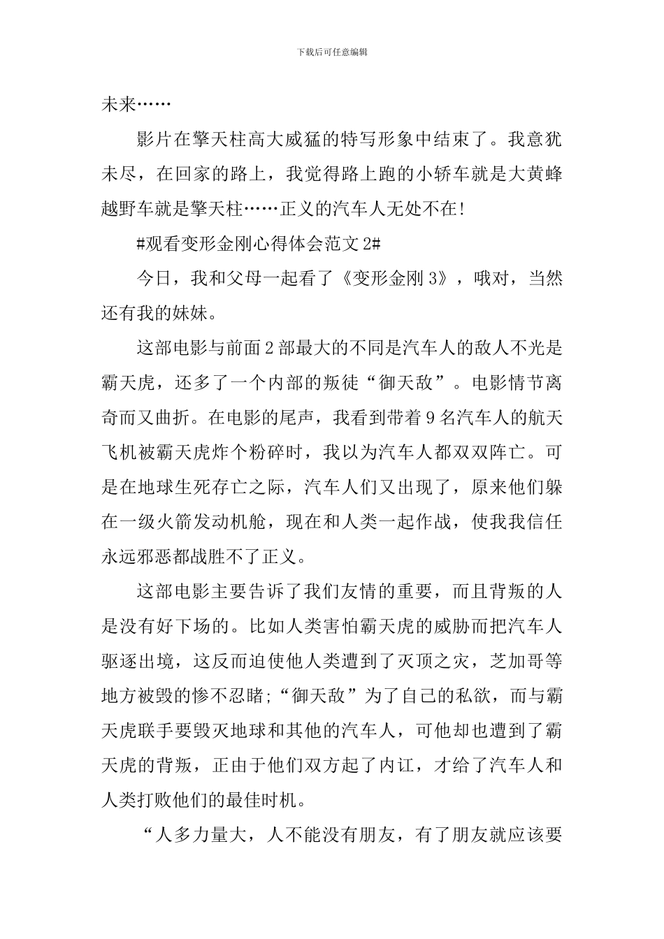 观看变形金刚心得体会_第2页