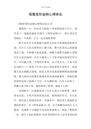 观看变形金刚心得体会