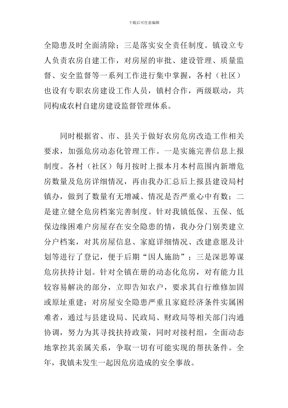 城建办2024年工作总结及2024年工作打算_第3页