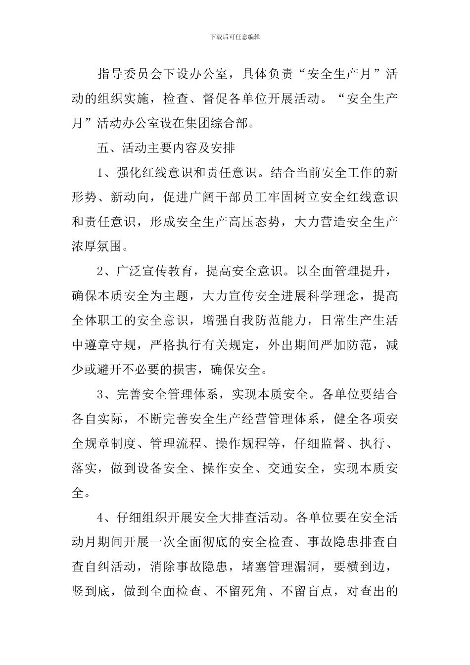 2024年安全活动月精彩活动方案_第2页