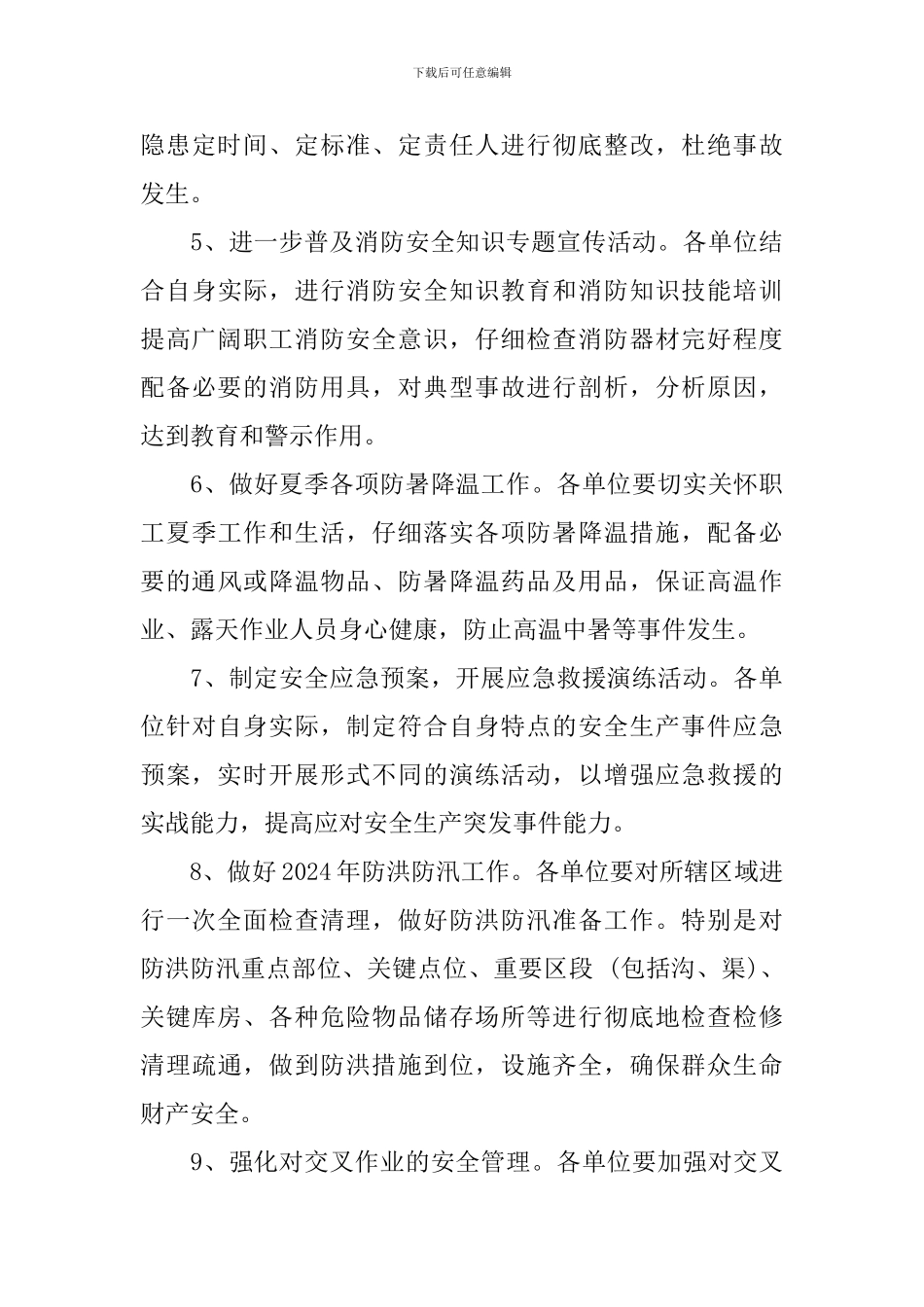 2024年安全活动月精彩活动方案_第3页