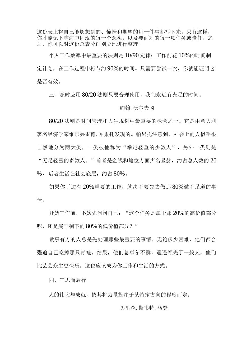 20个提高效率的方法_第3页