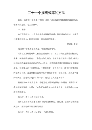 20个提高效率的方法