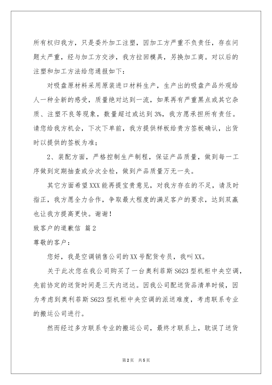 致客户的道歉信四篇_第2页
