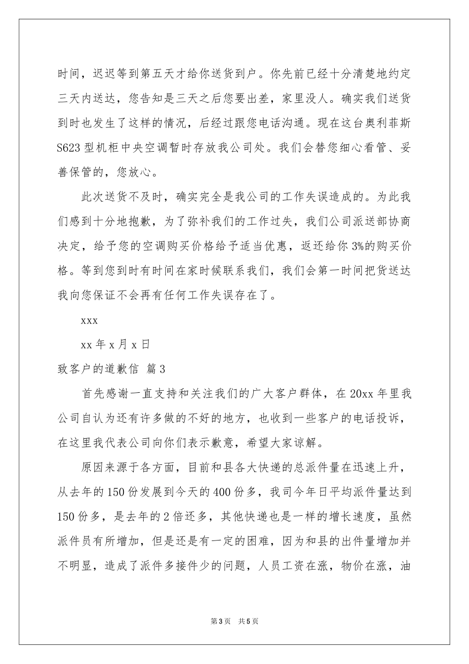 致客户的道歉信四篇_第3页