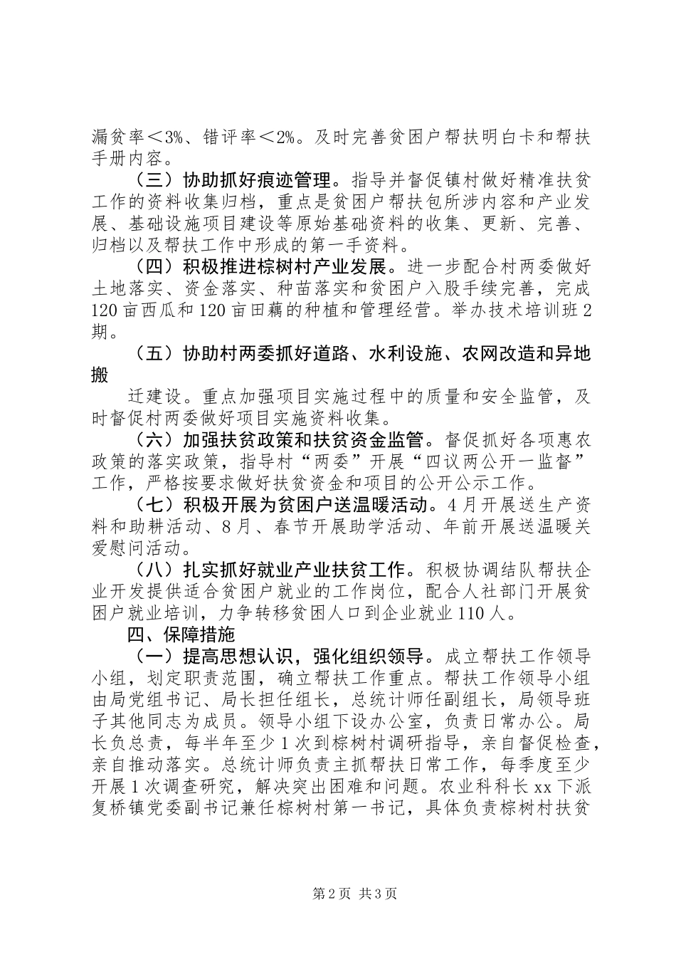 XX年定点扶贫工作计划_第2页
