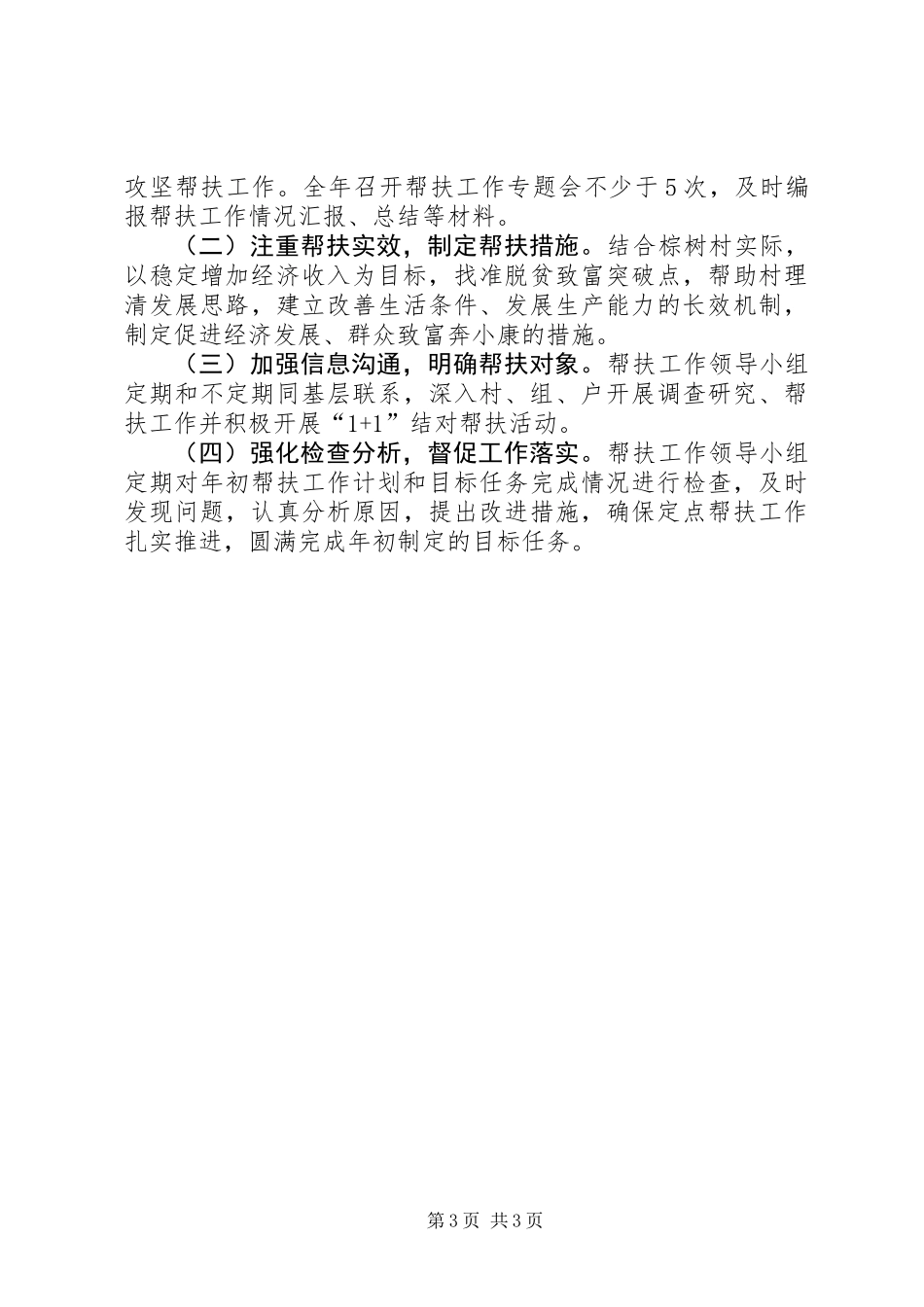 XX年定点扶贫工作计划_第3页