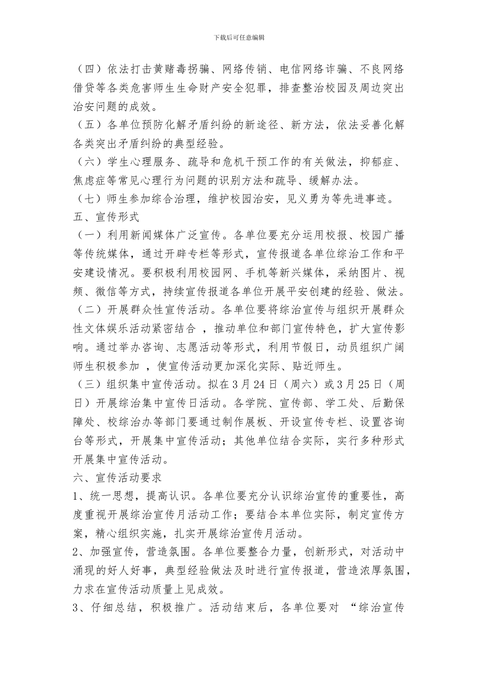 大学2024年综治宣传月活动实施方案_第2页