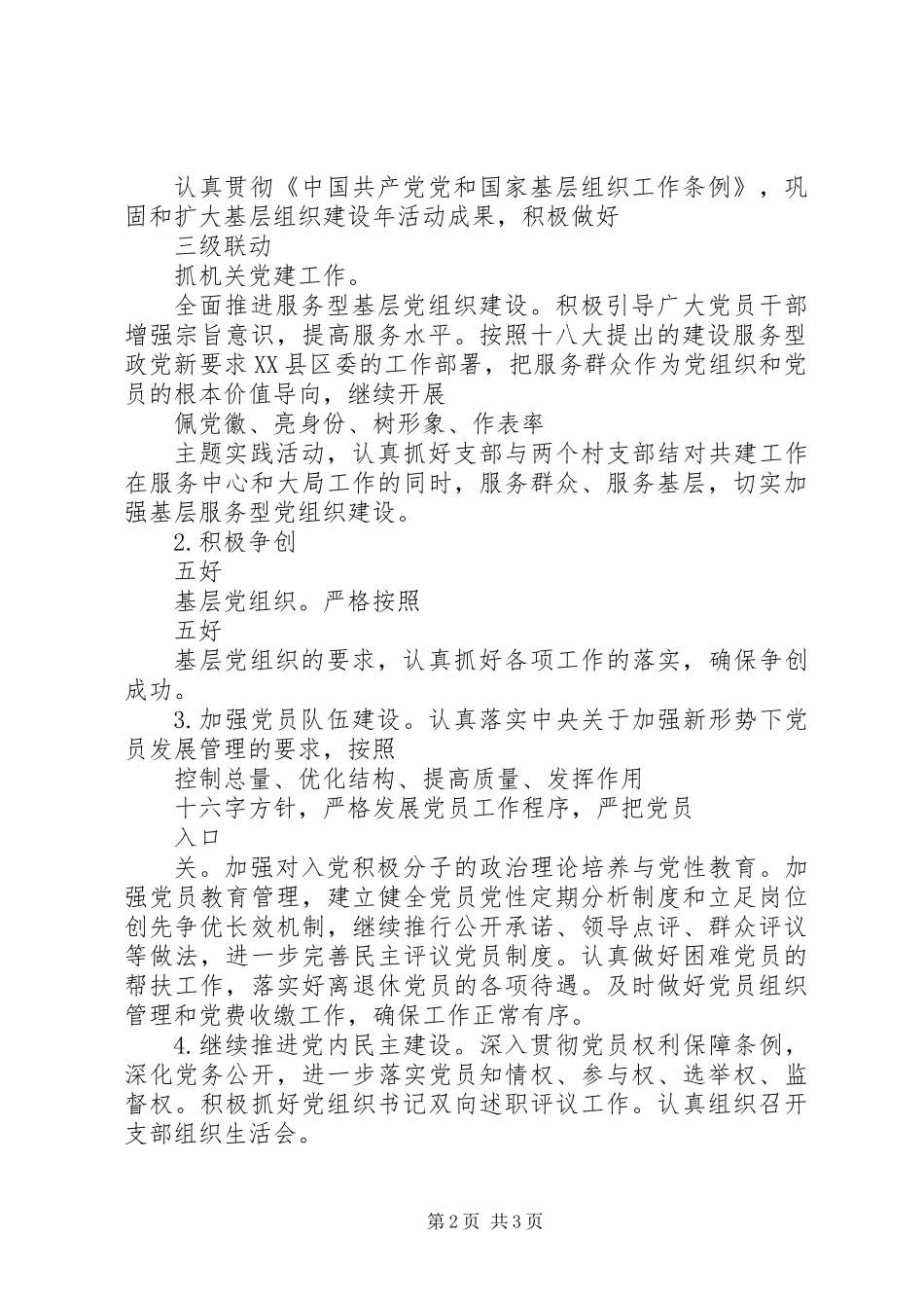 XX年实用机关党支部工作计划_第2页