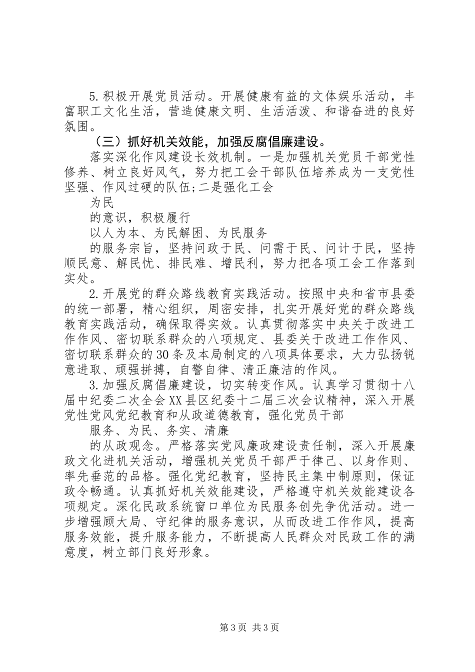 XX年实用机关党支部工作计划_第3页