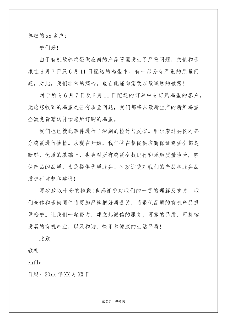 致客户的道歉信合集六篇_第2页
