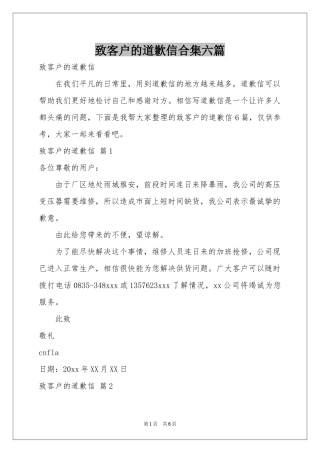 致客户的道歉信合集六篇
