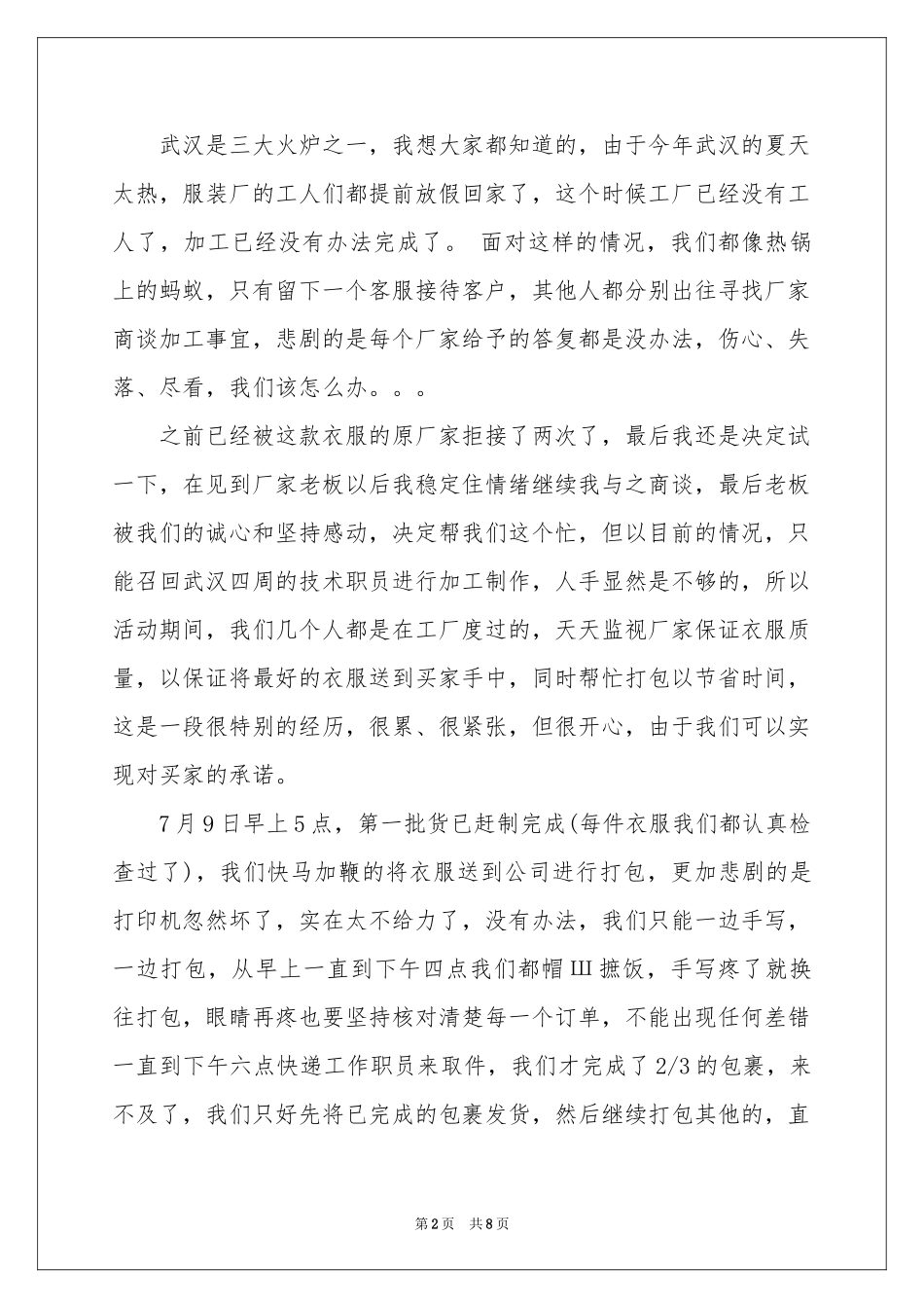 致客户道歉信汇编七篇_第2页