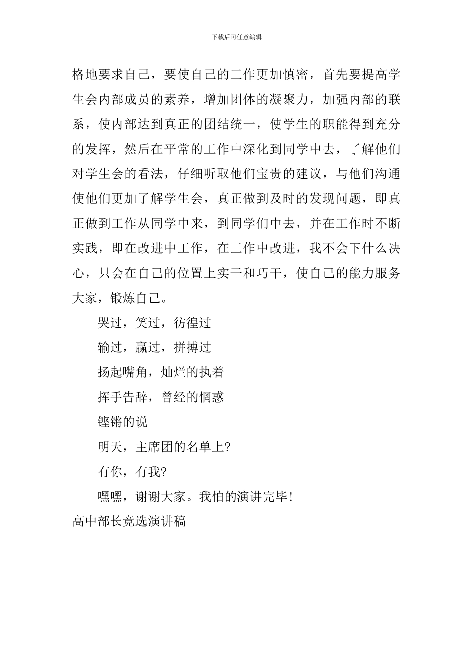 高中部长竞选演讲稿_第2页