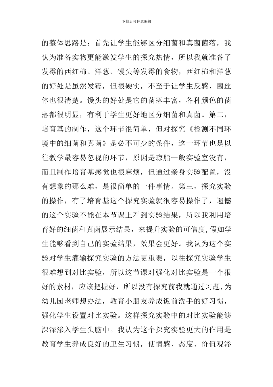 真菌教学反思范文_第2页