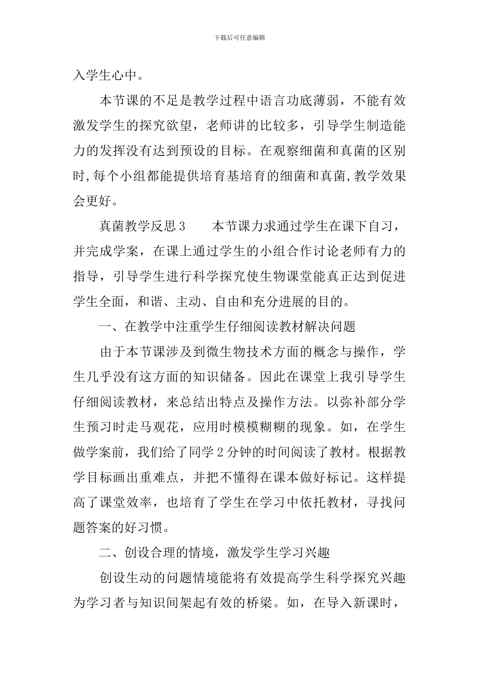 真菌教学反思范文_第3页