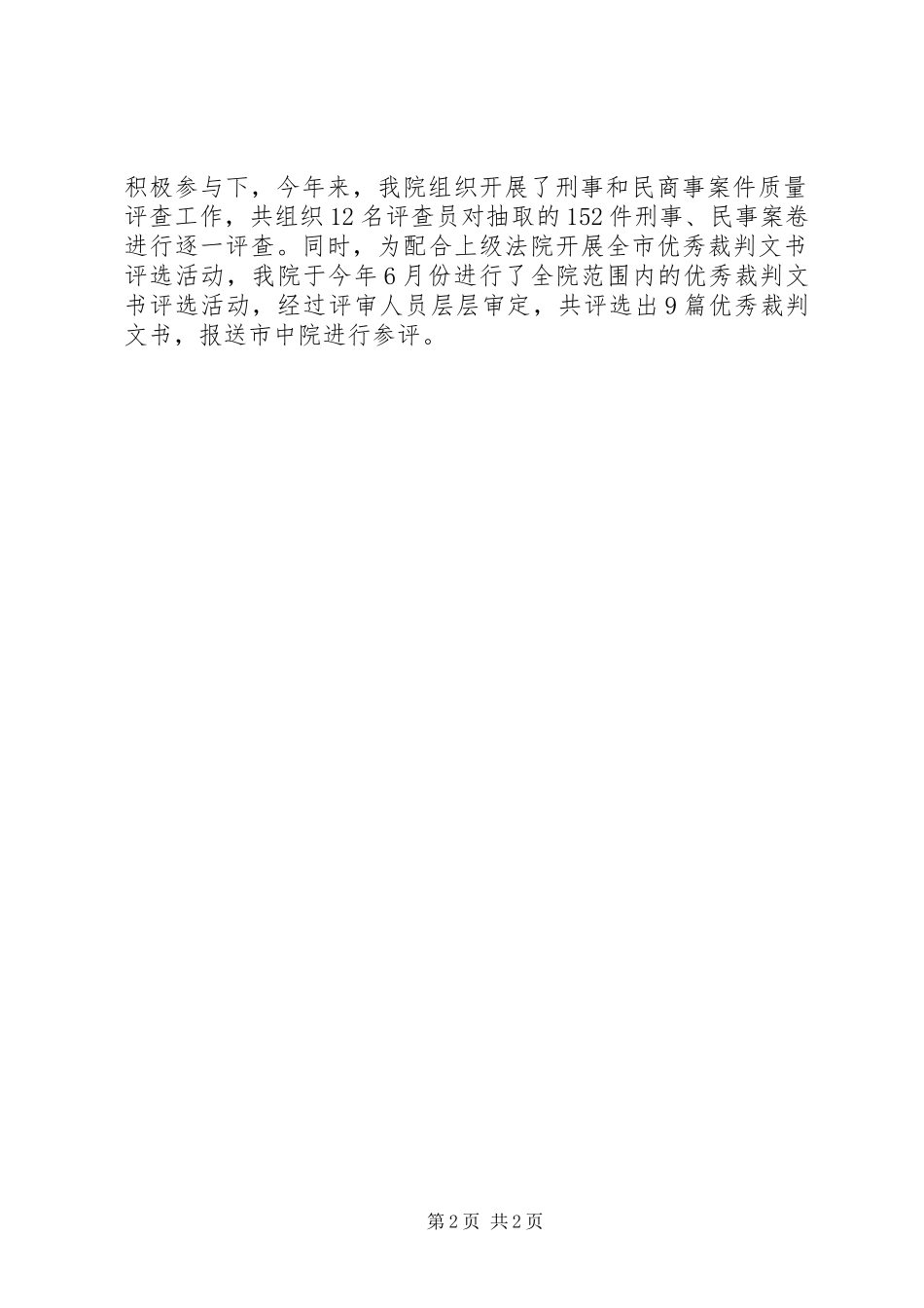 XX年审判管理办公室工作总结_第2页