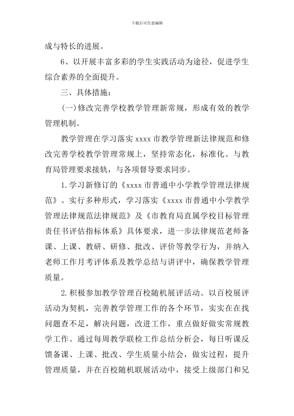 小学教育工作计划_第2页