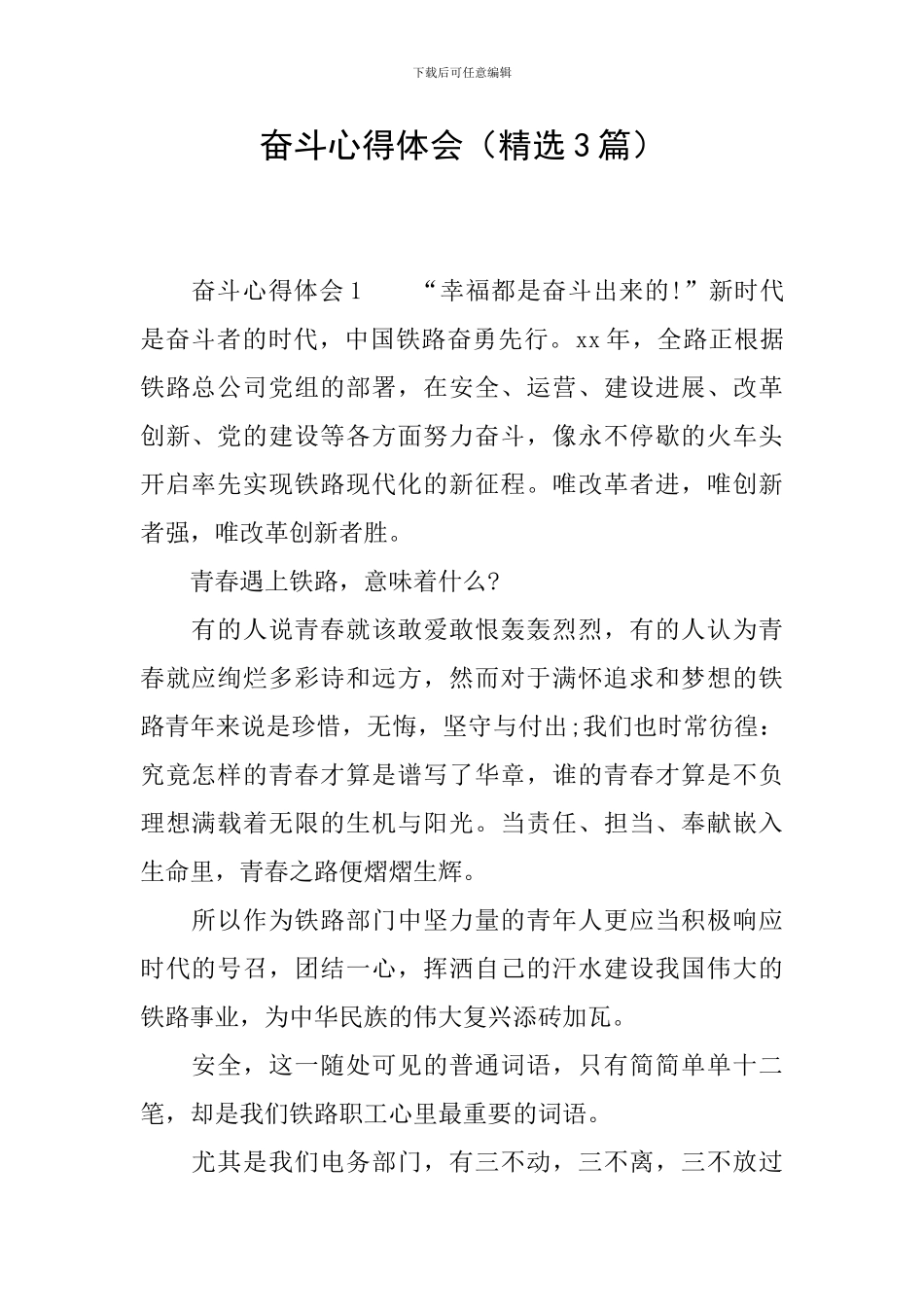 奋斗心得体会_第1页