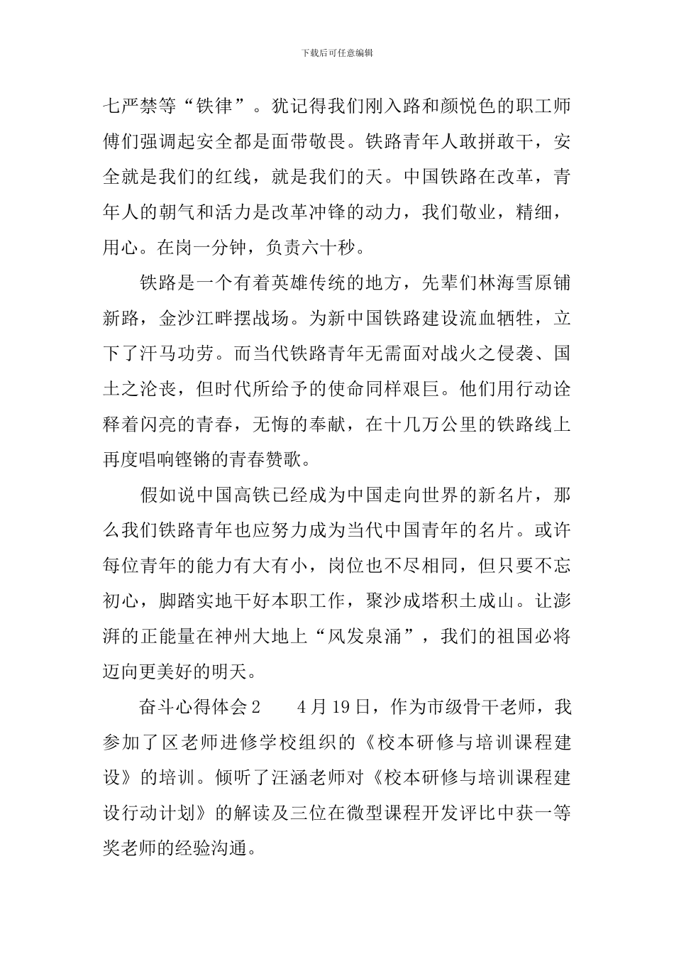 奋斗心得体会_第2页