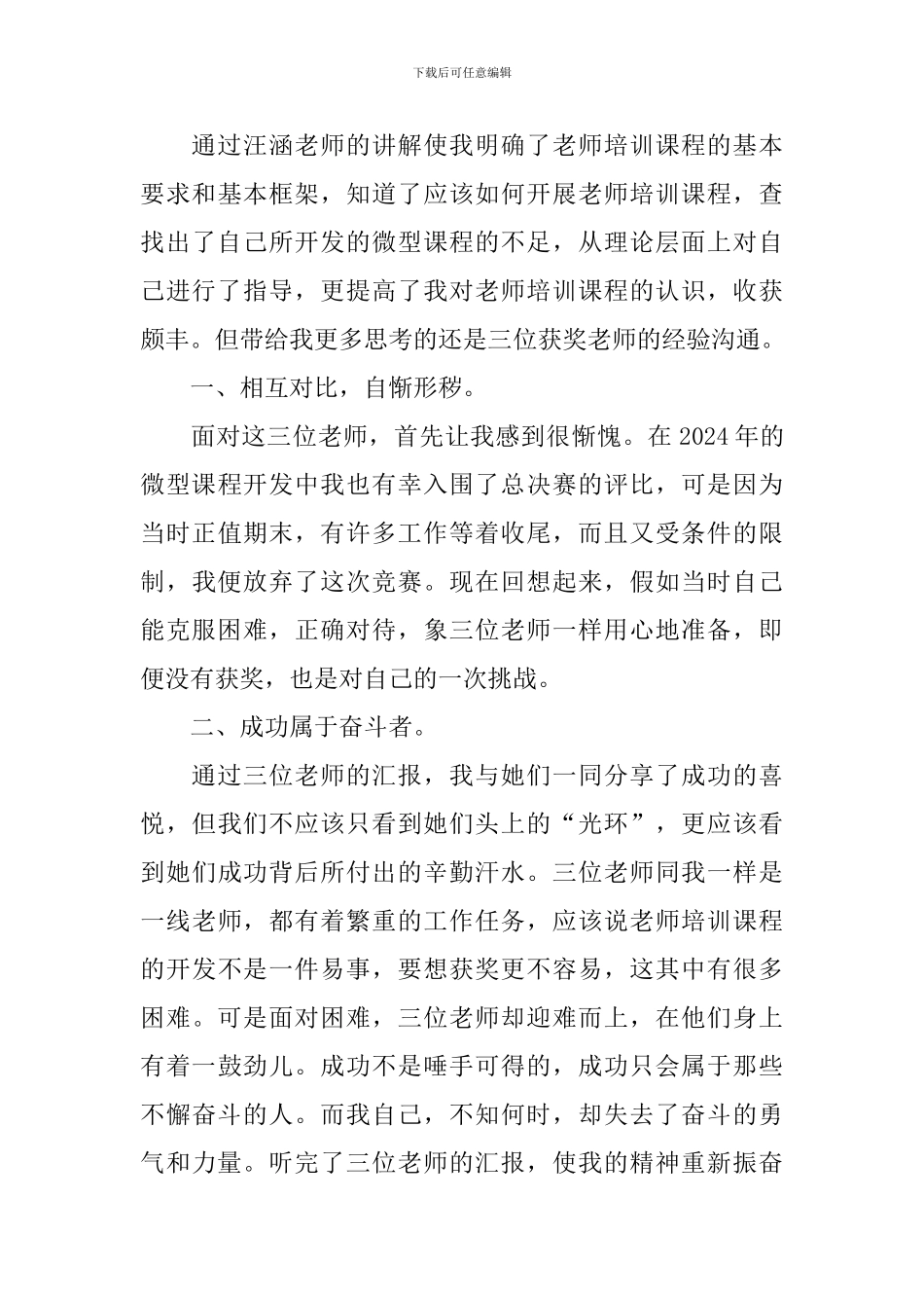 奋斗心得体会_第3页