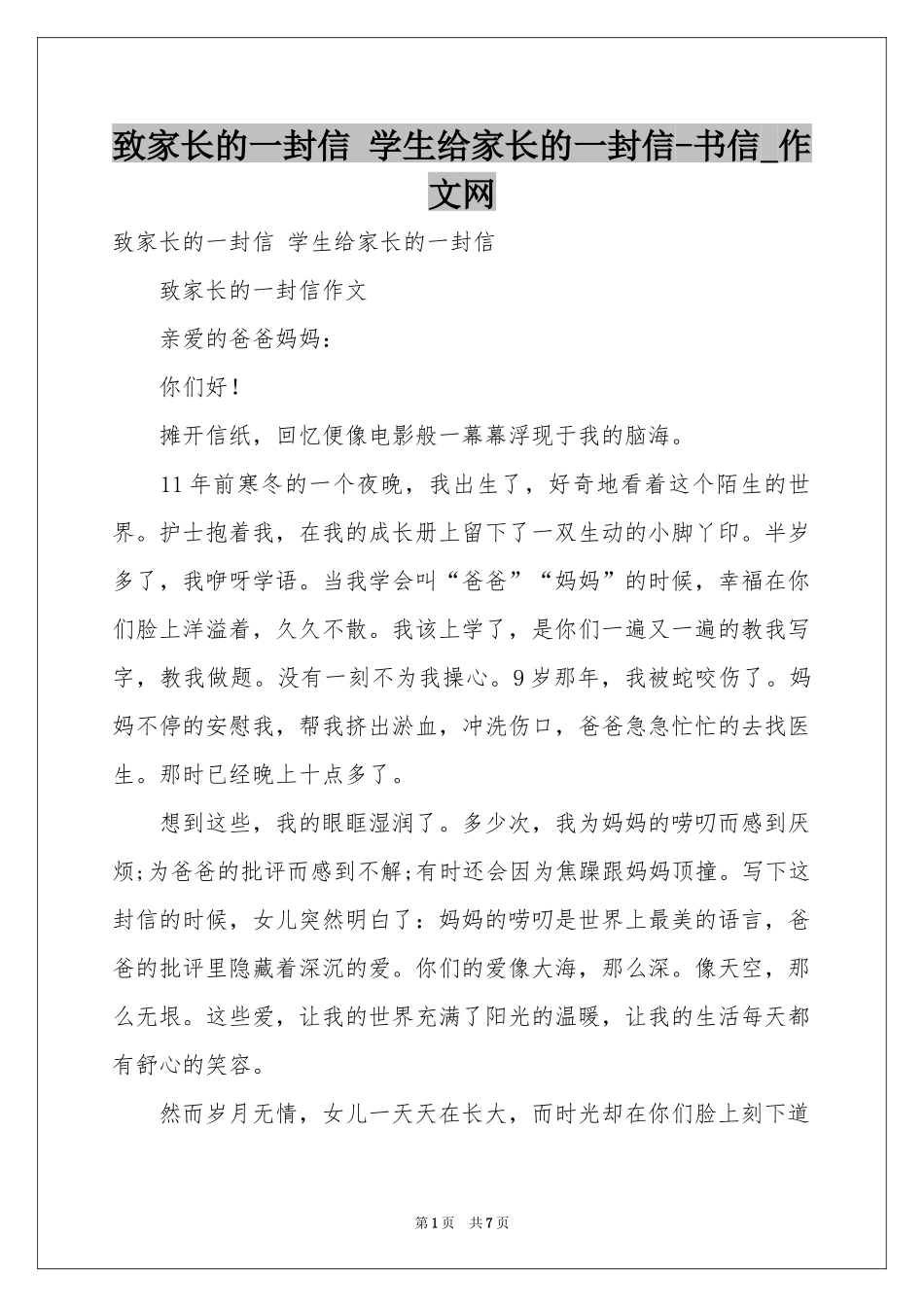 致家长的一封信 学生给家长的一封信-书信_作文网_第1页