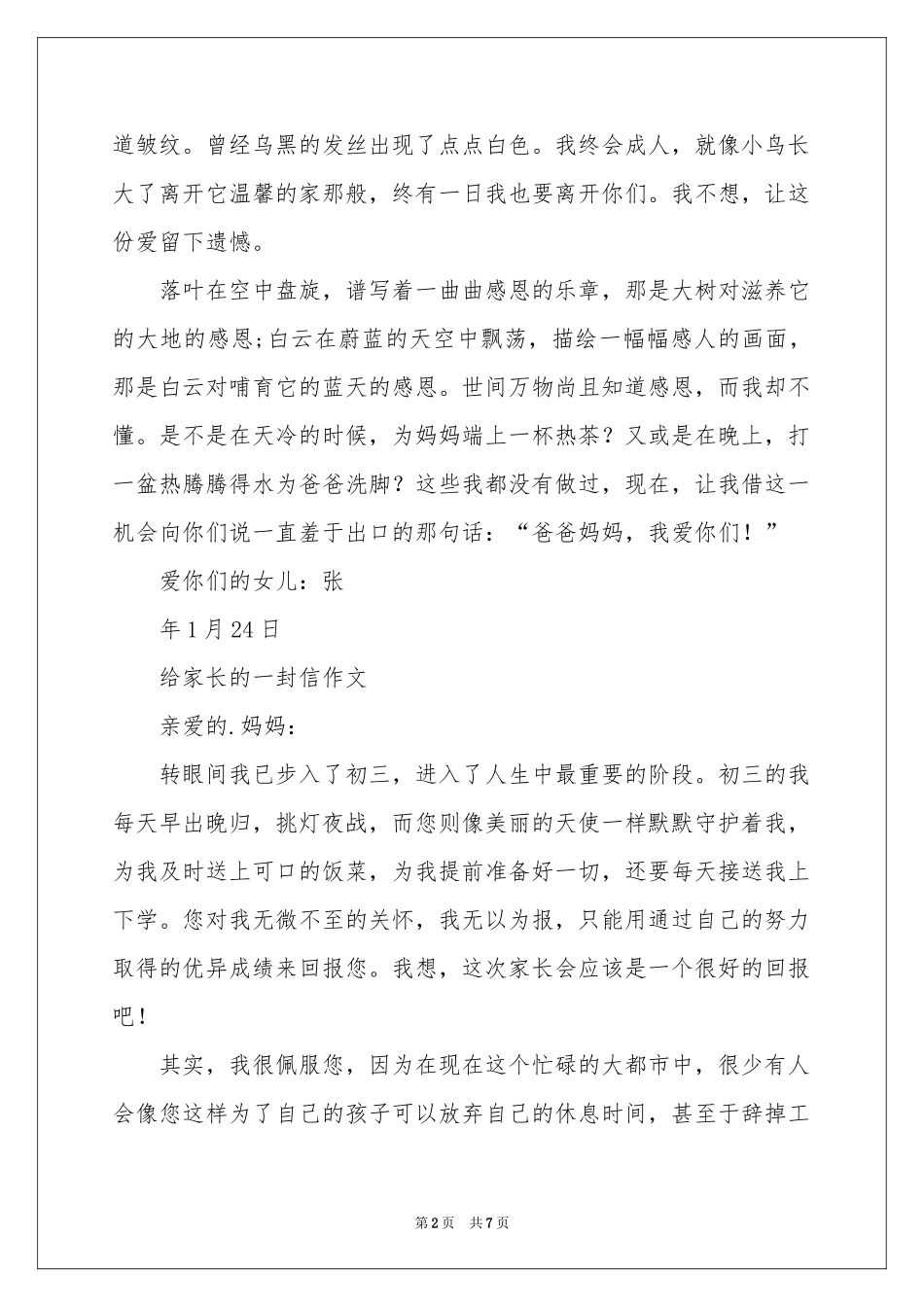 致家长的一封信 学生给家长的一封信-书信_作文网_第2页